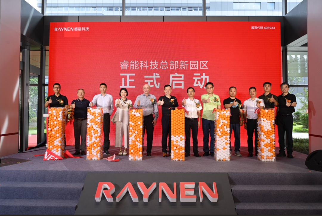 睿启新智造,能创芯未来—睿能科技总部园区盛大启幕(图4) 睿启新智造,能创芯未来—睿能科技总部园区盛大启幕(图4)